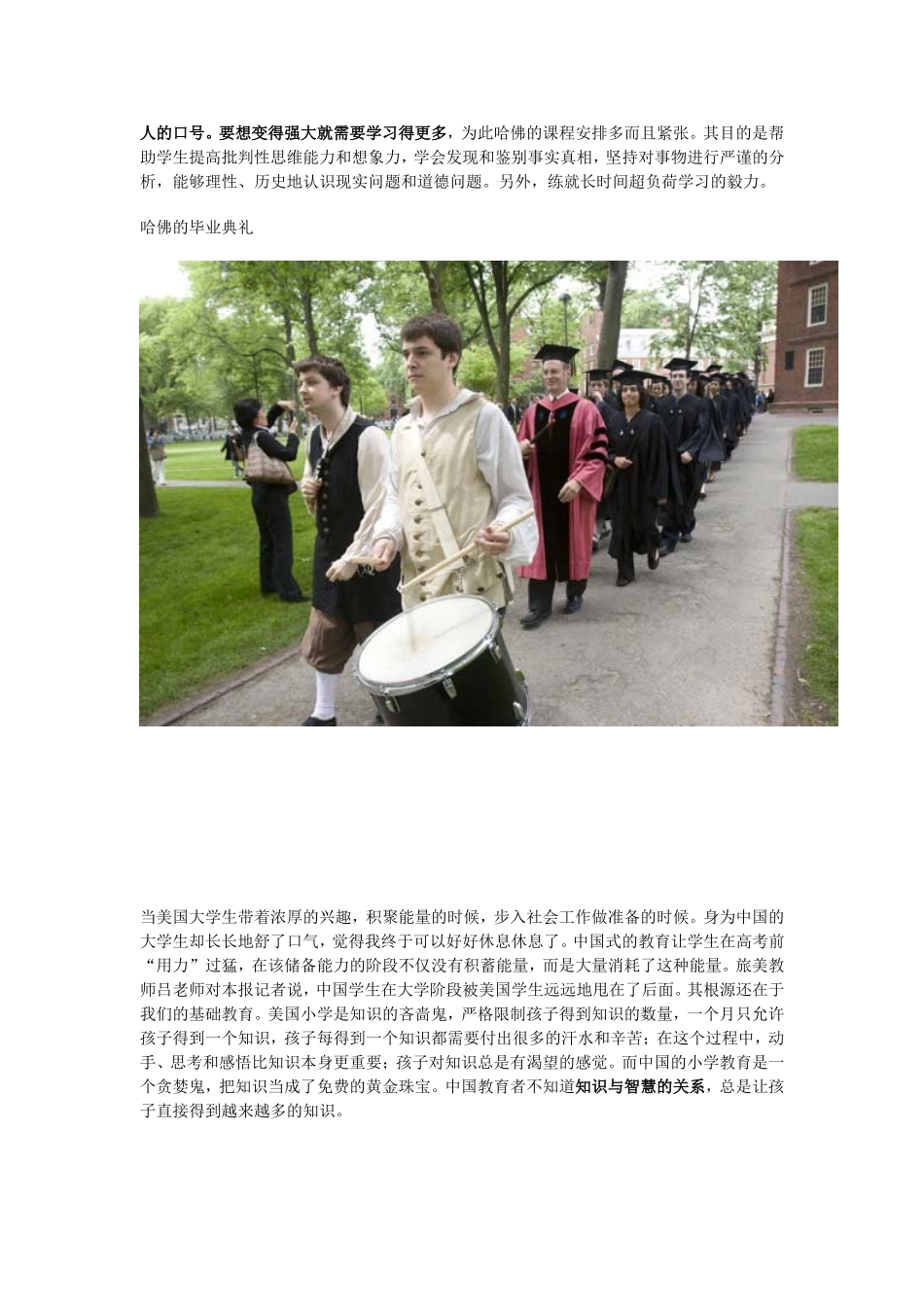 哈佛学生是如何度过大学四年的_第3页