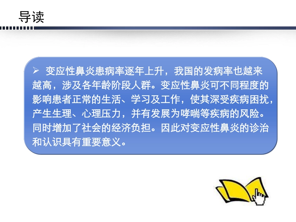 AR及相关疾病_第3页