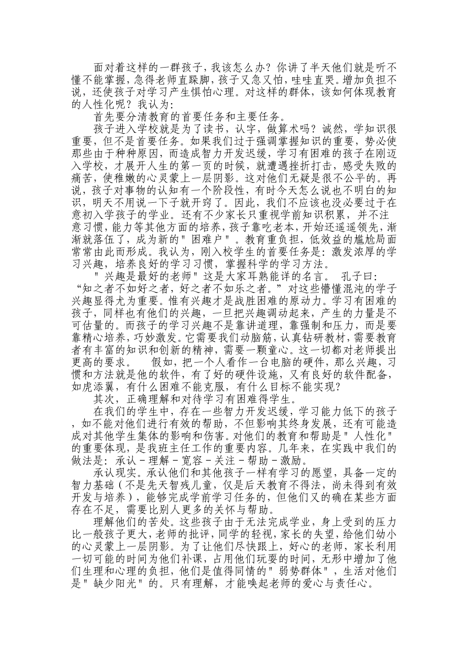 做个有人情味的班主任_第2页
