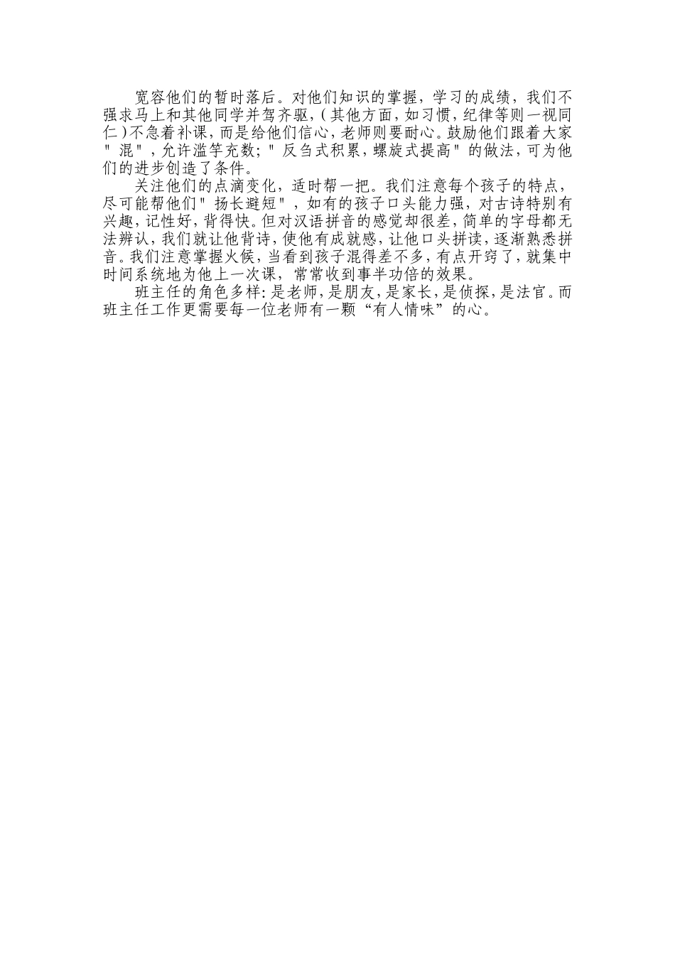 做个有人情味的班主任_第3页