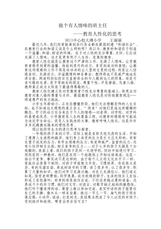 做个有人情味的班主任