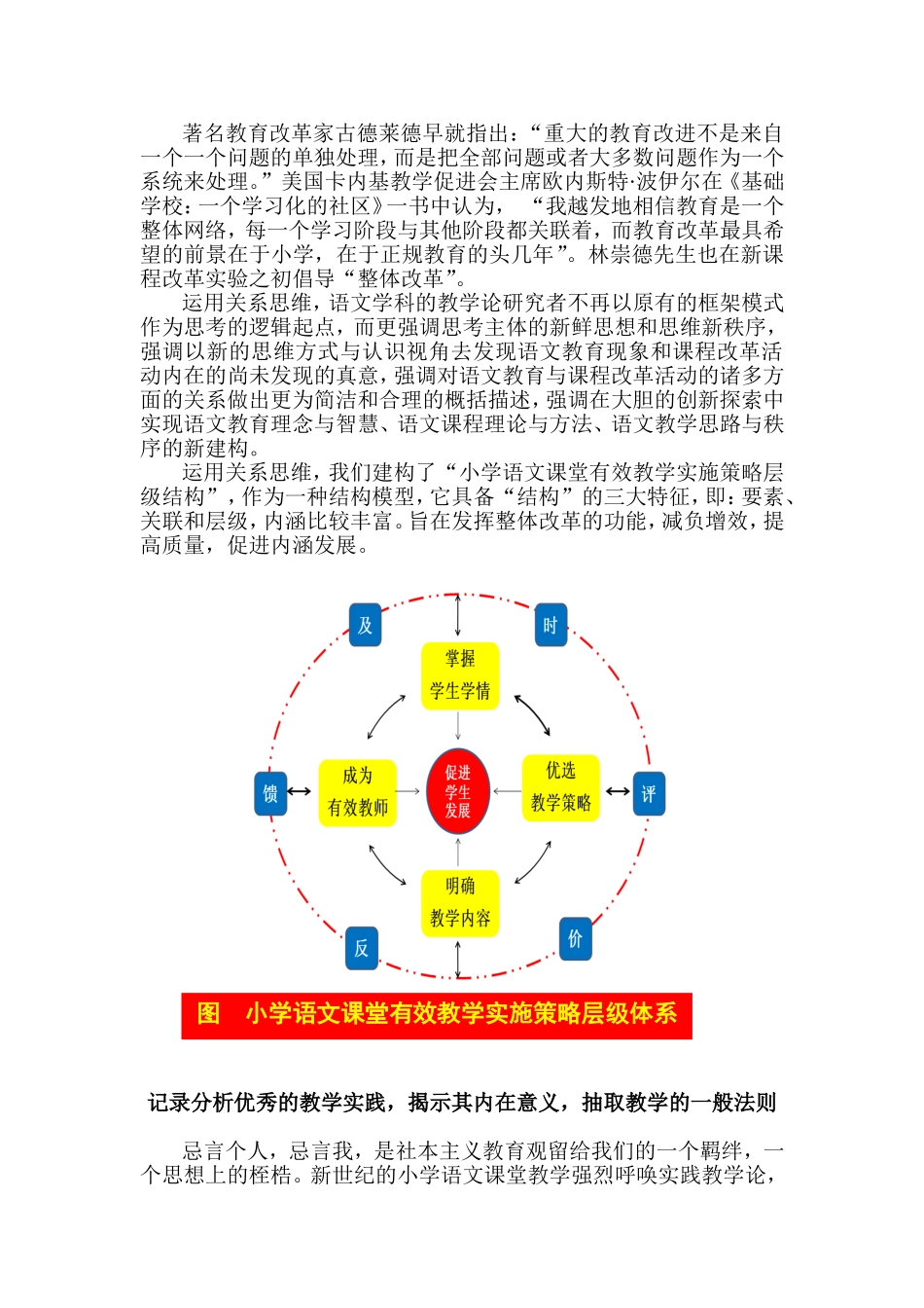 我国教学论研究的世纪变革及其对小学语文课堂有效教学的启示_第2页