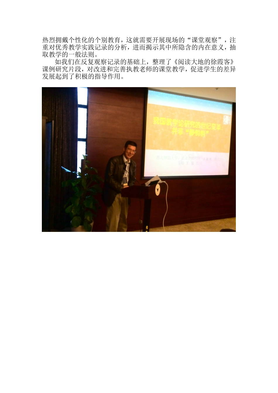 我国教学论研究的世纪变革及其对小学语文课堂有效教学的启示_第3页