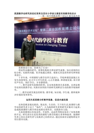 我国教学论研究的世纪变革及其对小学语文课堂有效教学的启示