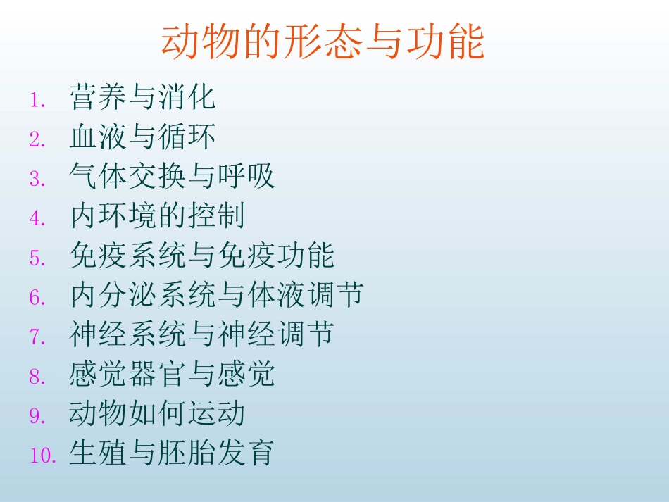 高动结构和功能(1)_第1页