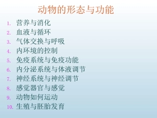 高动结构和功能(1)