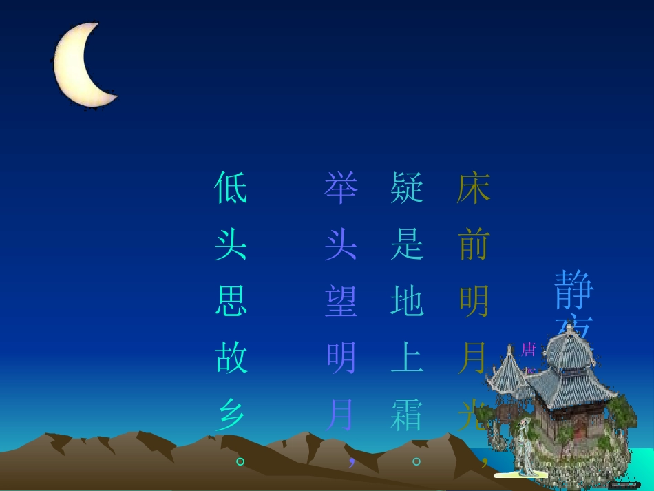 刘浩宇-静夜思刘浩宇（好）_第1页