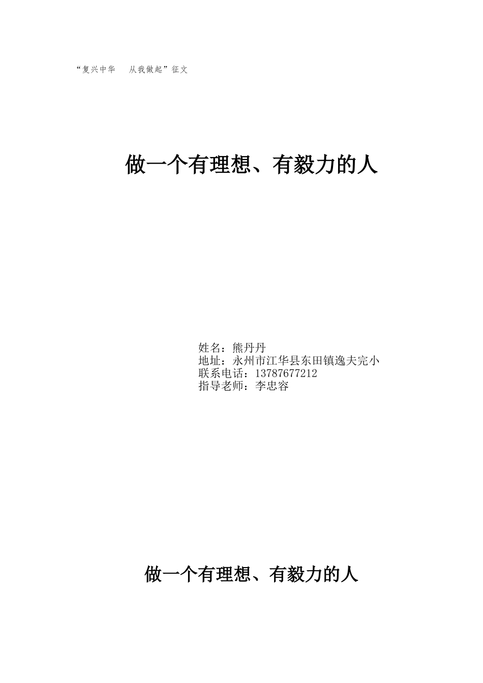 做一个有理想有毅力的小学生_第1页