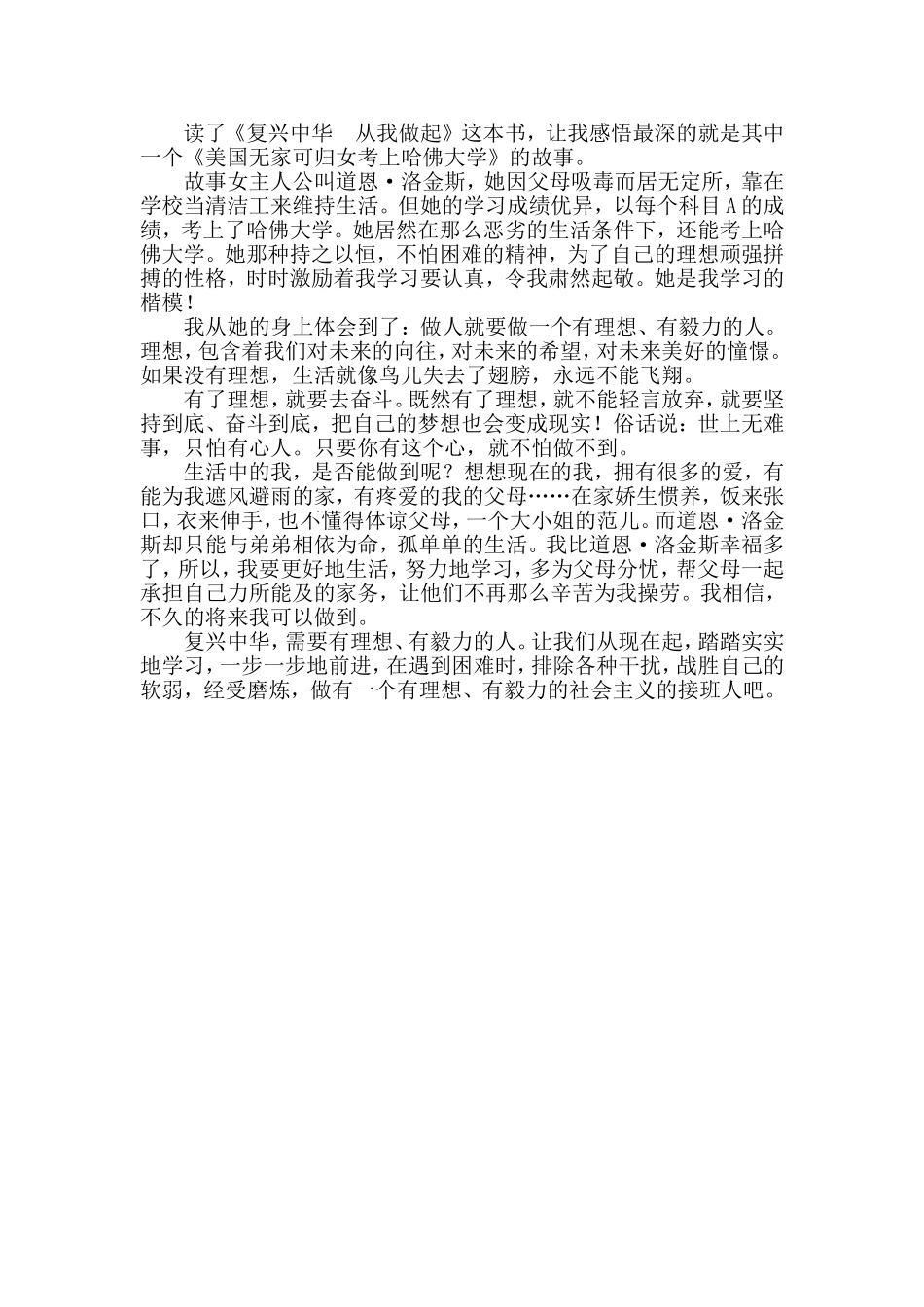 做一个有理想有毅力的小学生_第2页