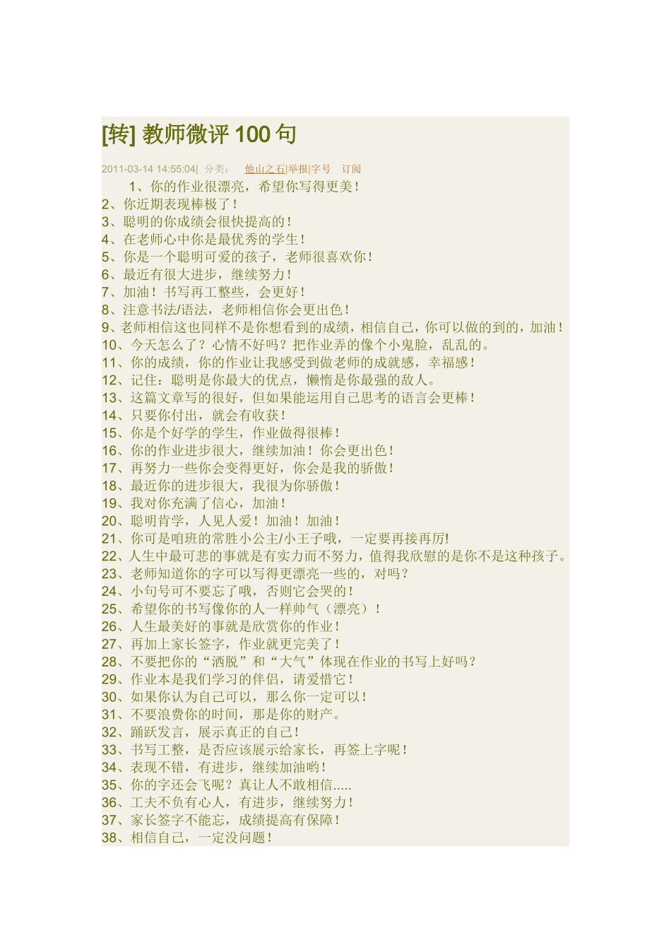 教师微评100句_第1页