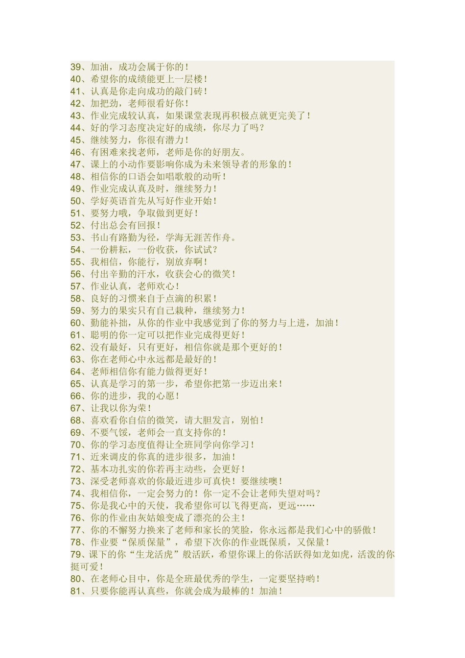 教师微评100句_第2页
