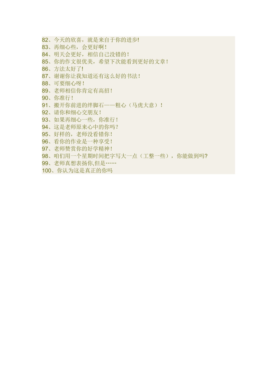 教师微评100句_第3页