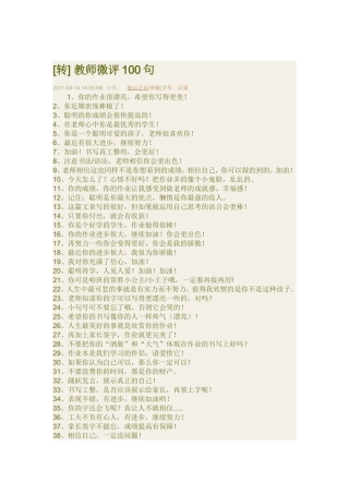 教师微评100句