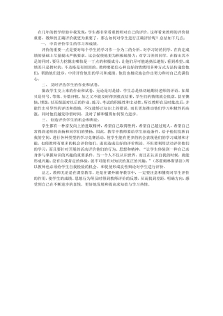 如何对学生进行正确评价呢