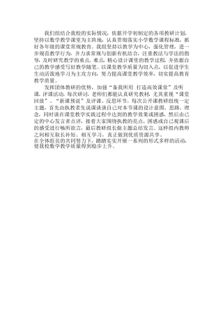 数学组工作总结