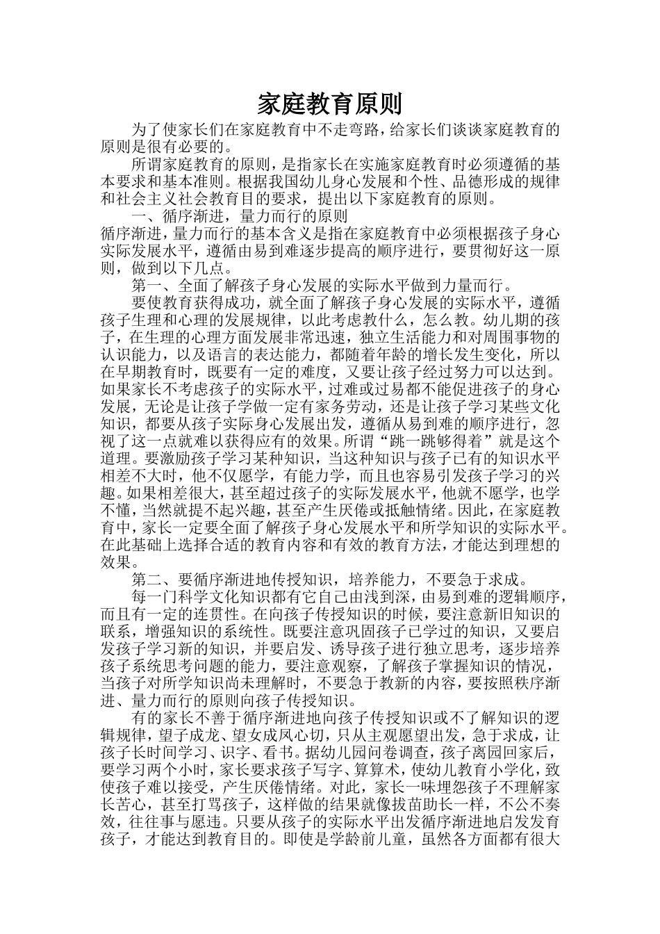 家庭教育原则_第1页