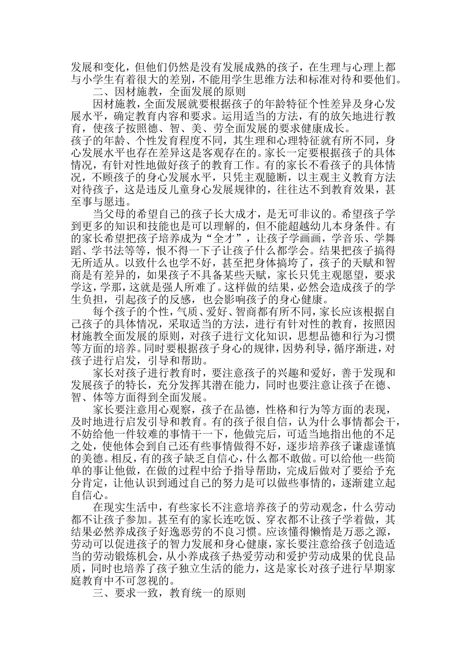 家庭教育原则_第2页