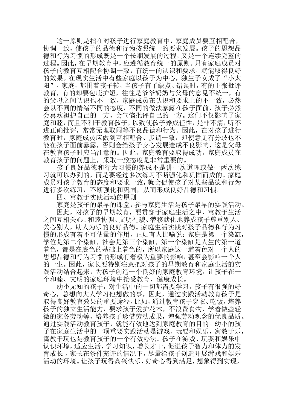 家庭教育原则_第3页
