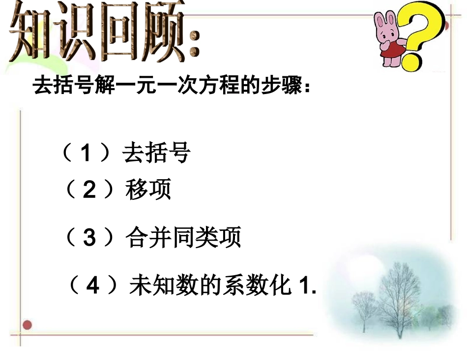 解一元一次方程去括号习题课_第2页