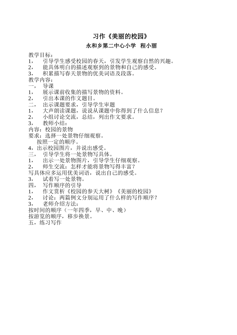 习作教案Word文档_第1页