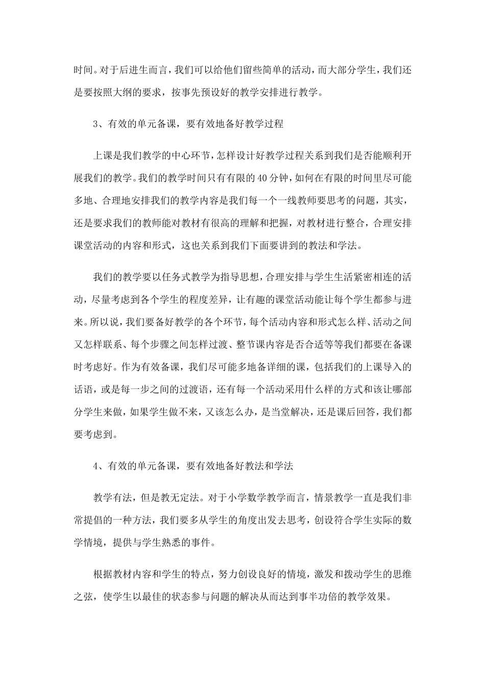 单元备课的优和劣_第2页