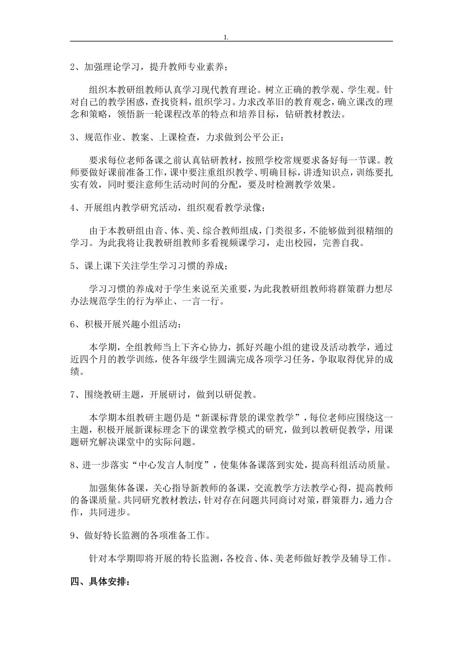 临北中心小学2013_第2页