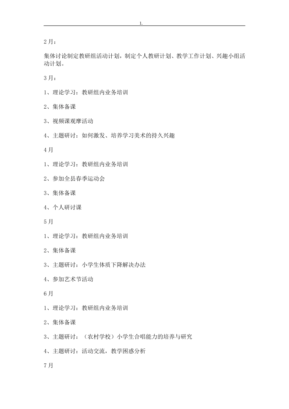 临北中心小学2013_第3页