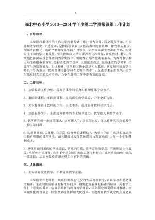 临北中心小学2013
