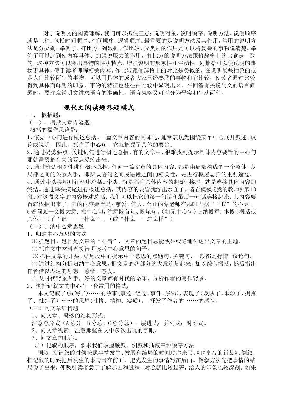 初中语文阅读理解常识知识及答题技巧_第2页