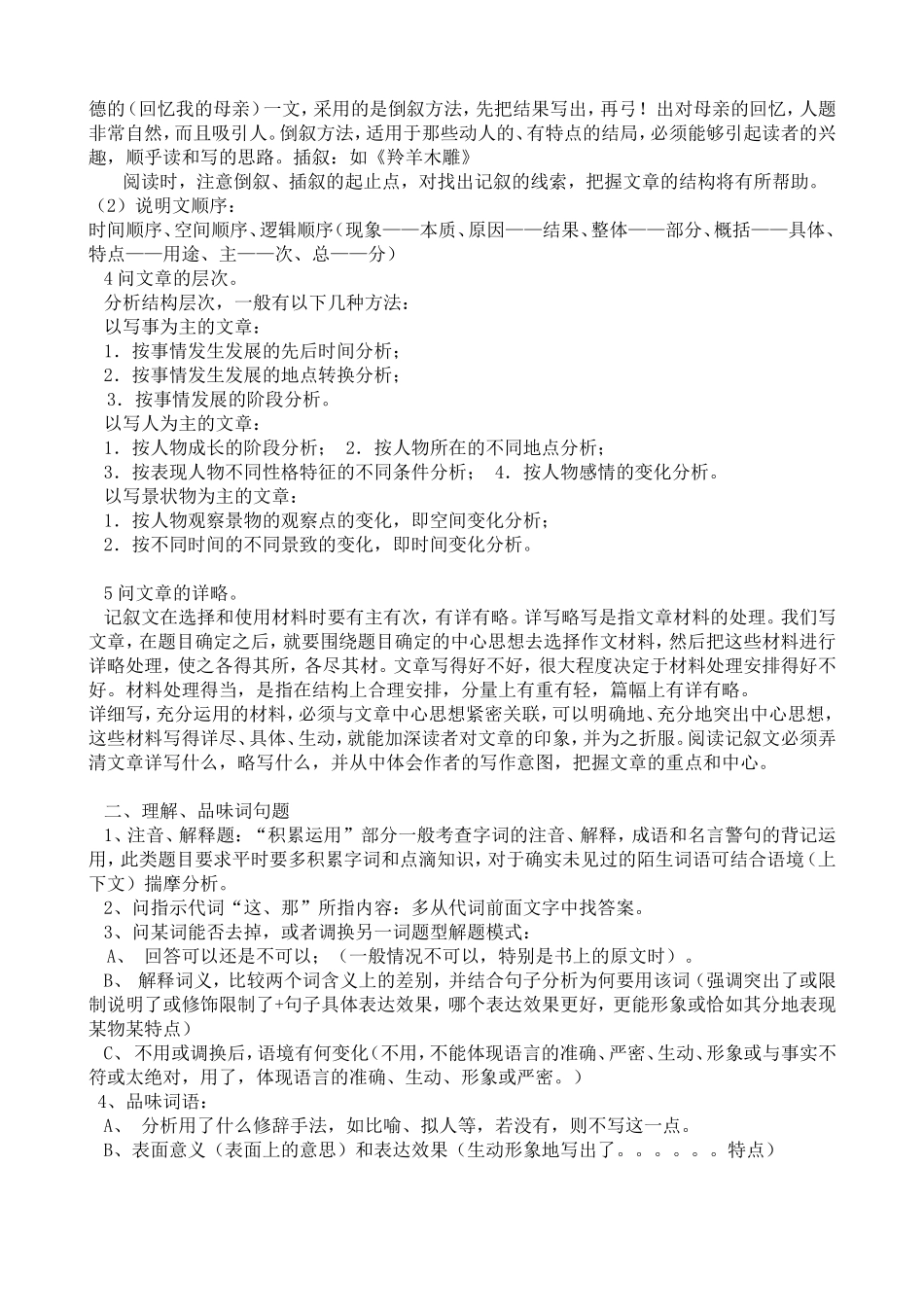 初中语文阅读理解常识知识及答题技巧_第3页