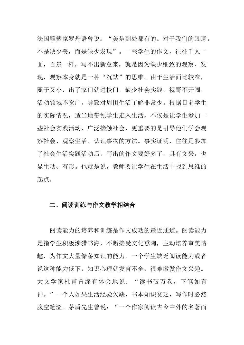 浅谈如何进行小学语文作文教学_第2页