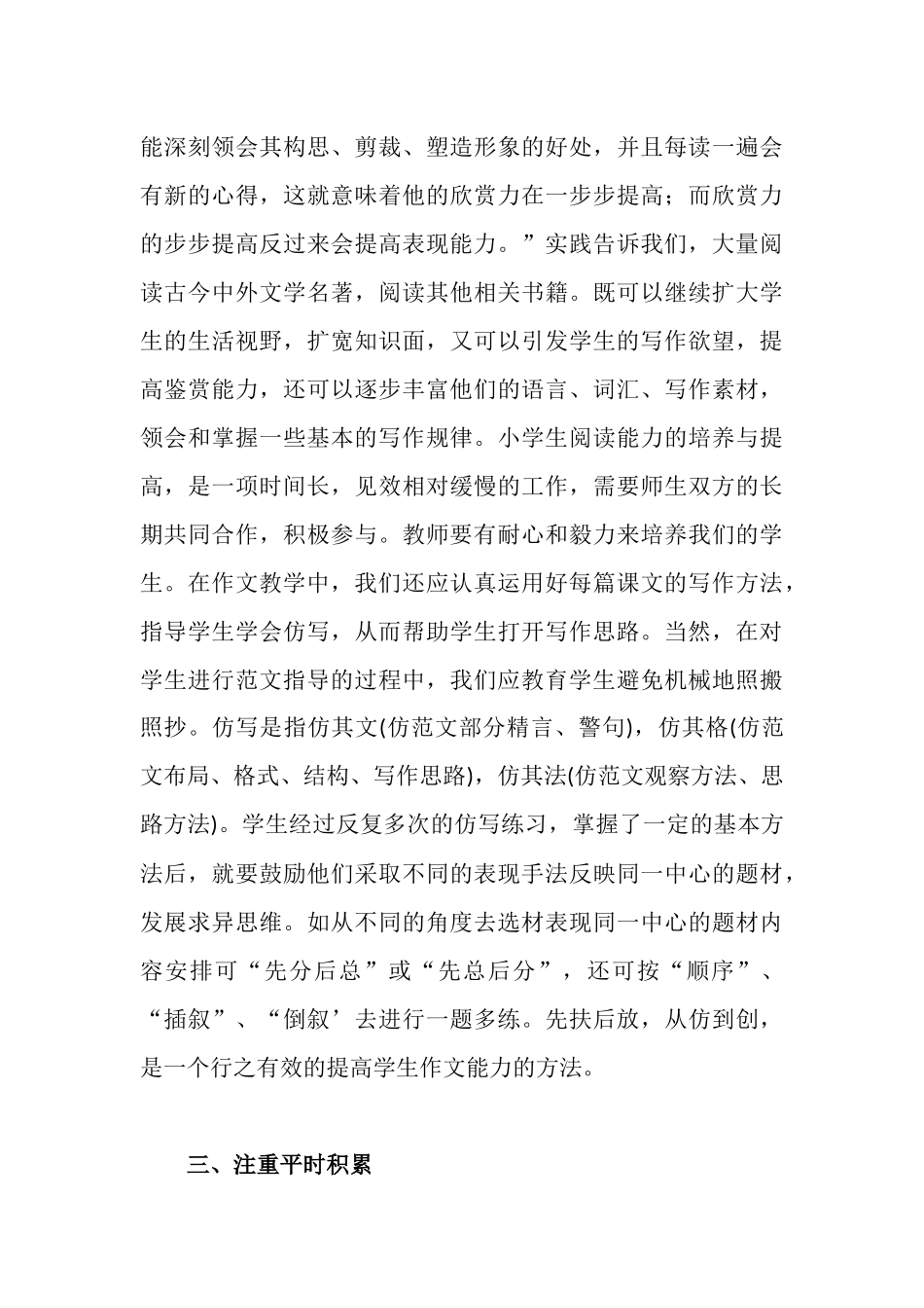 浅谈如何进行小学语文作文教学_第3页