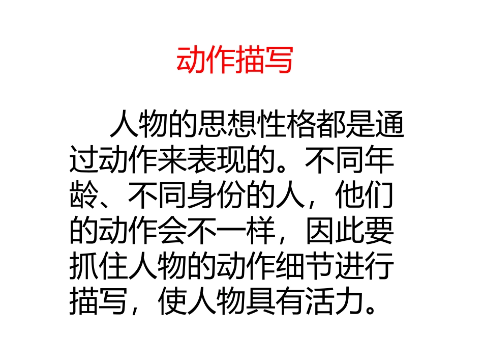 刻画人物方法_第2页