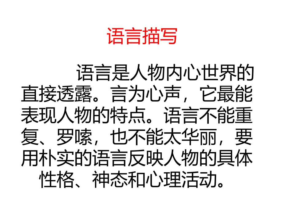刻画人物方法_第3页