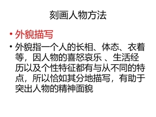 刻画人物方法