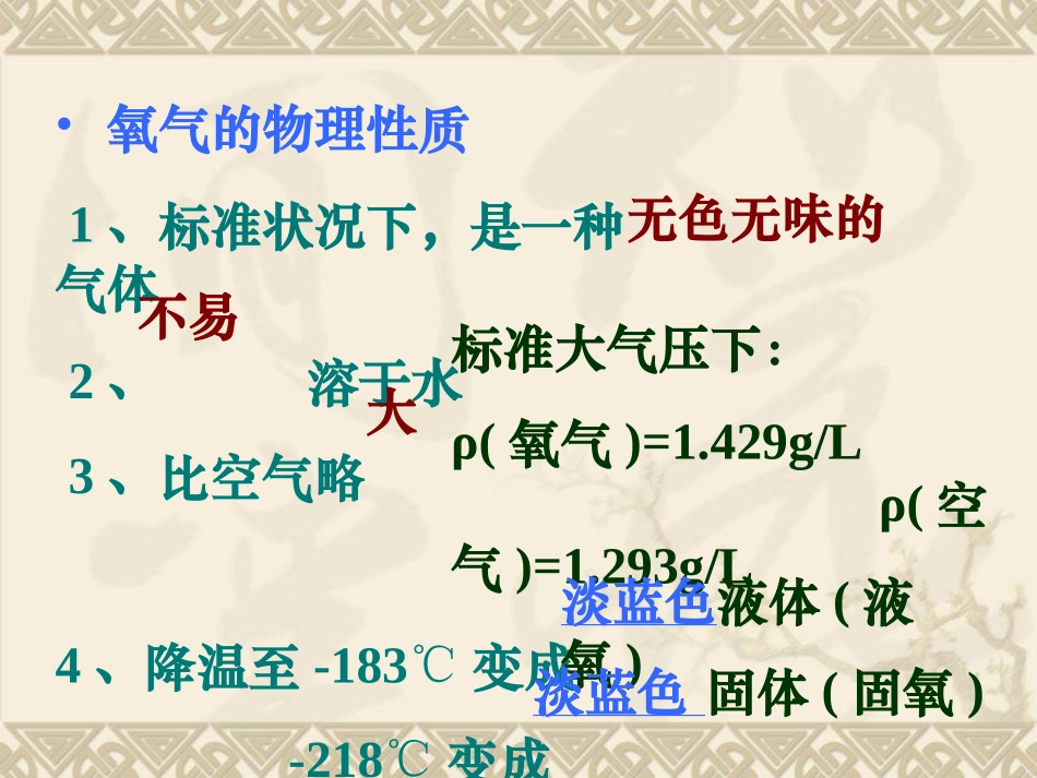新《氧气》PPT课件_第2页