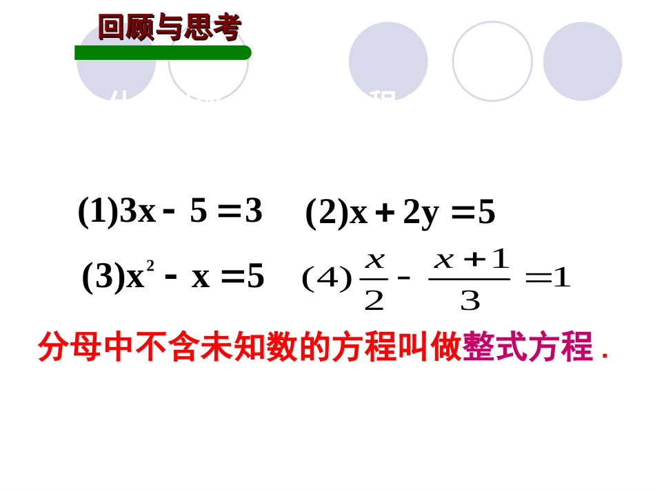 分式方程(第1课时)_第2页