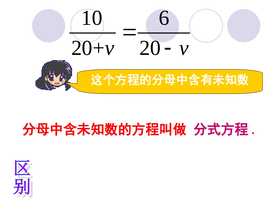 分式方程(第1课时)_第3页