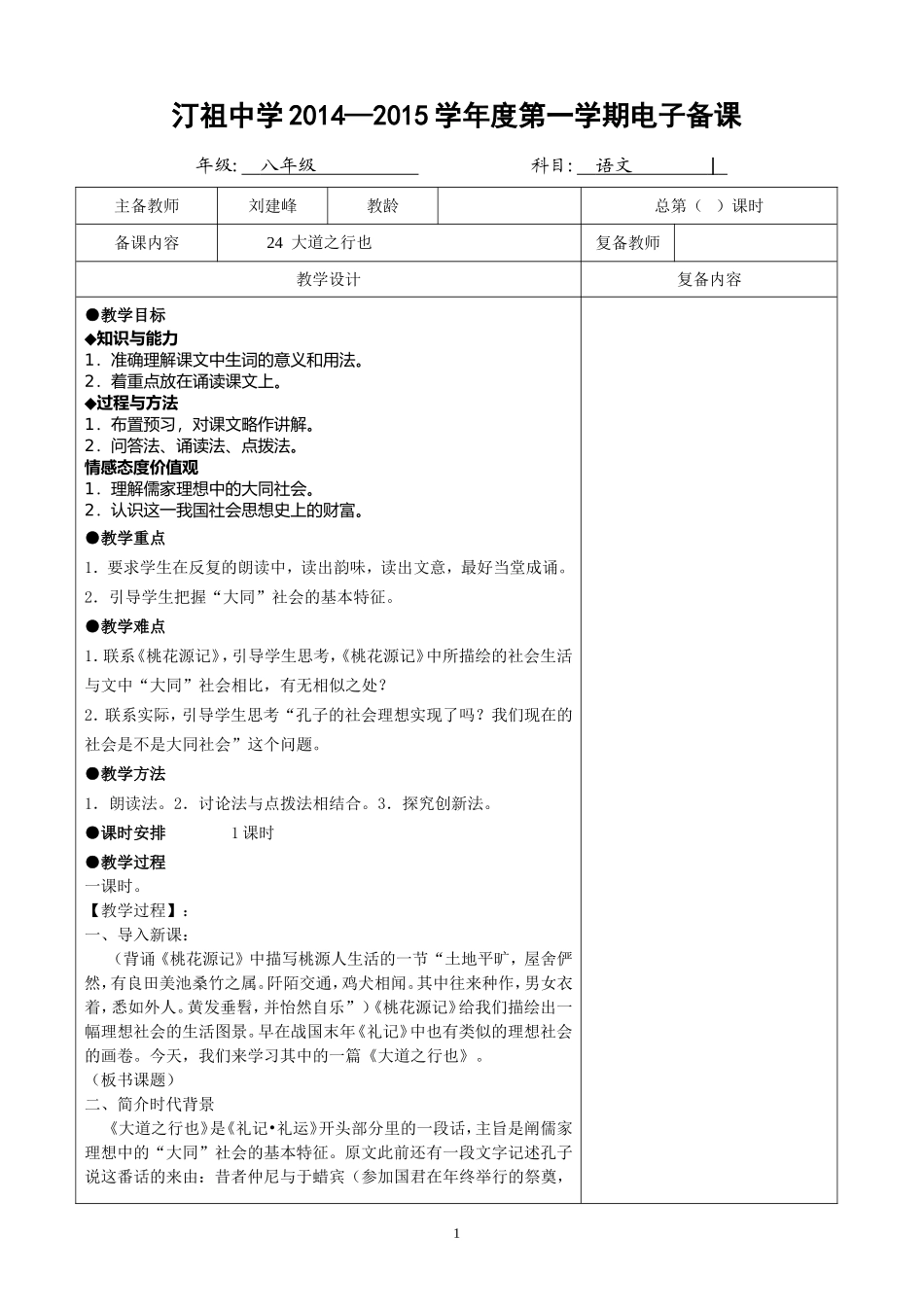 大道之行也电子备课模板_第1页