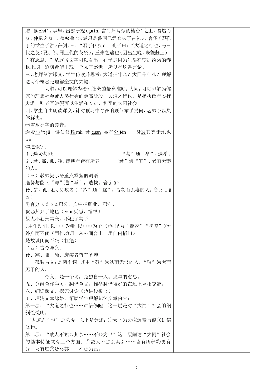 大道之行也电子备课模板_第2页
