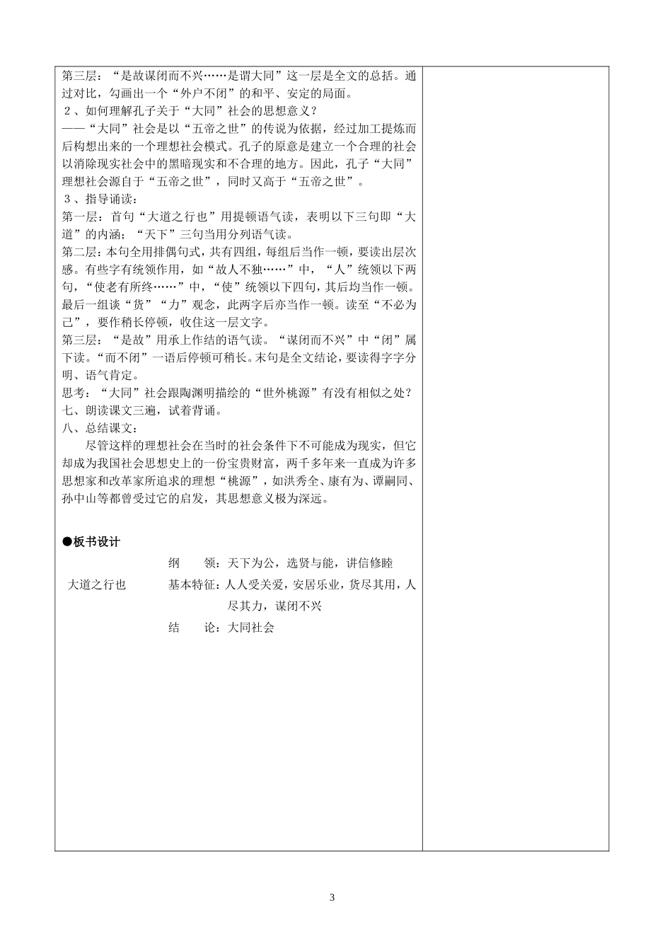 大道之行也电子备课模板_第3页