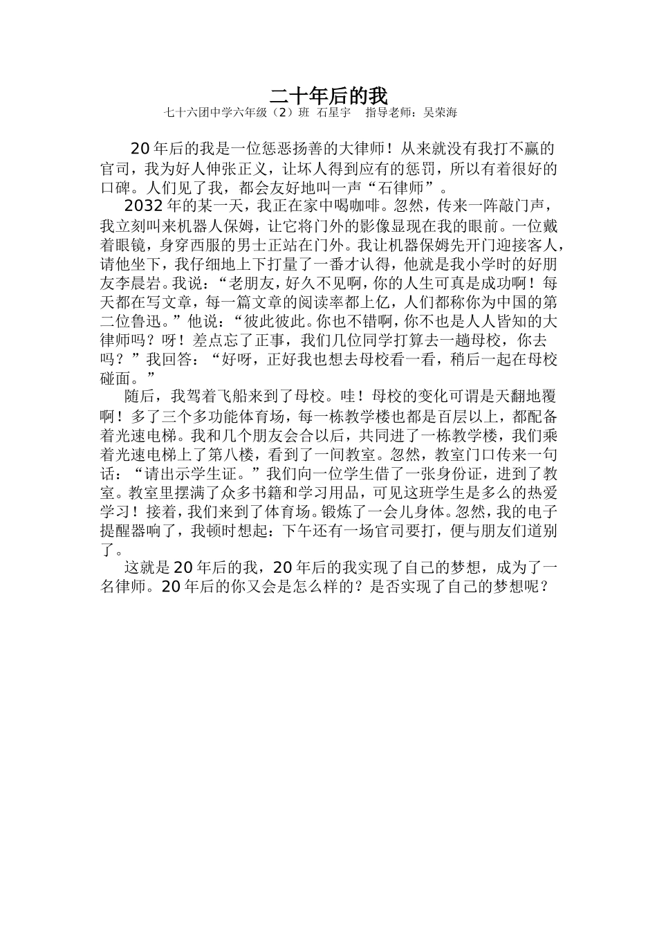 学生作文二十年后的我_第1页