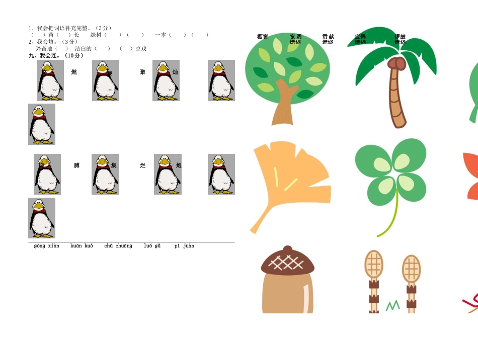 2012年小学语文二年级上册中段测试卷_第2页