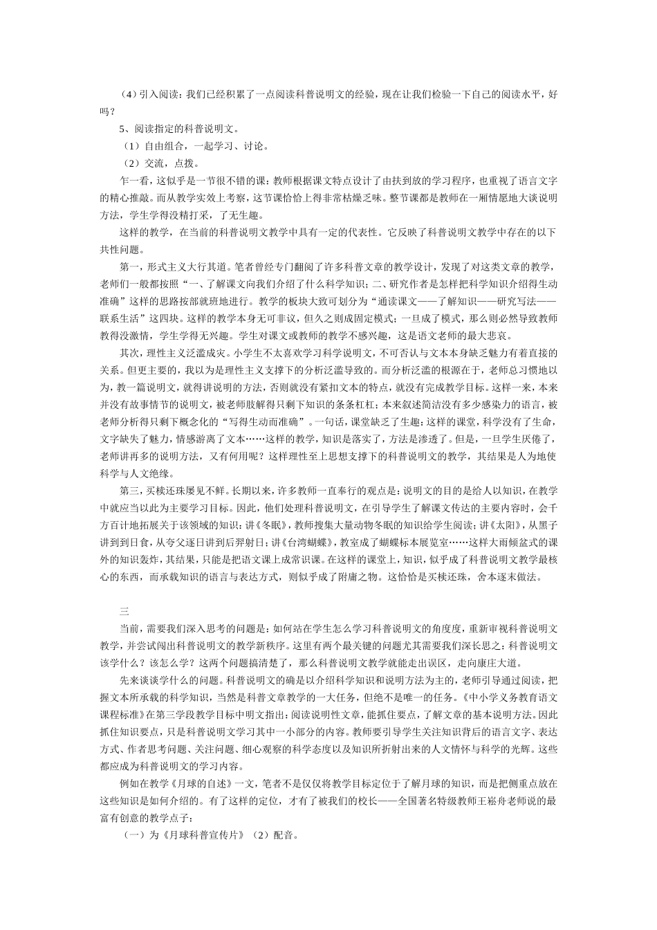科普说明文教学之漫谈_第2页