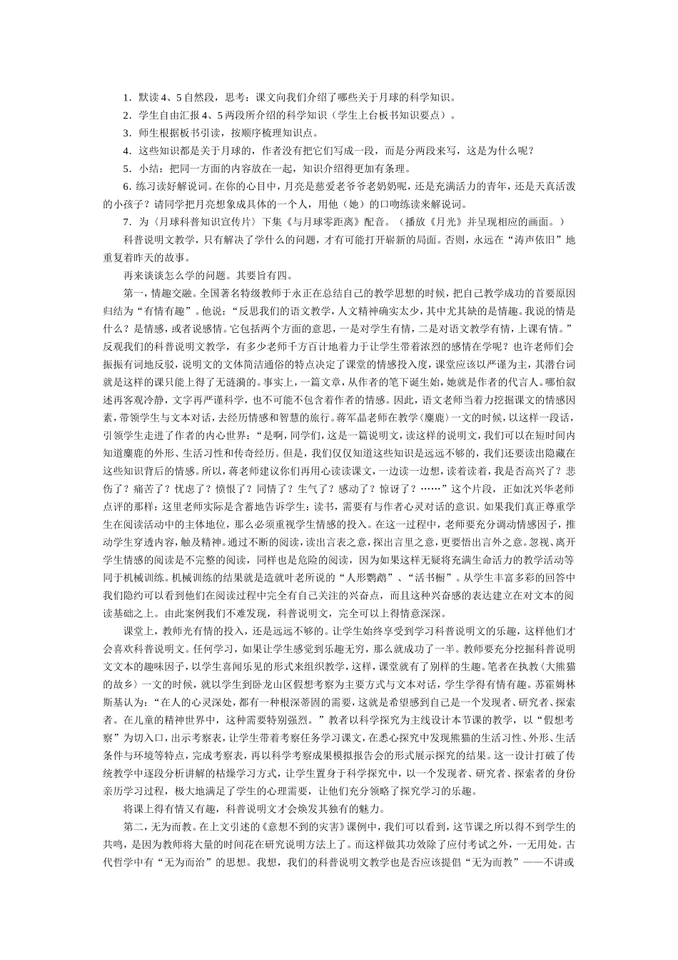 科普说明文教学之漫谈_第3页