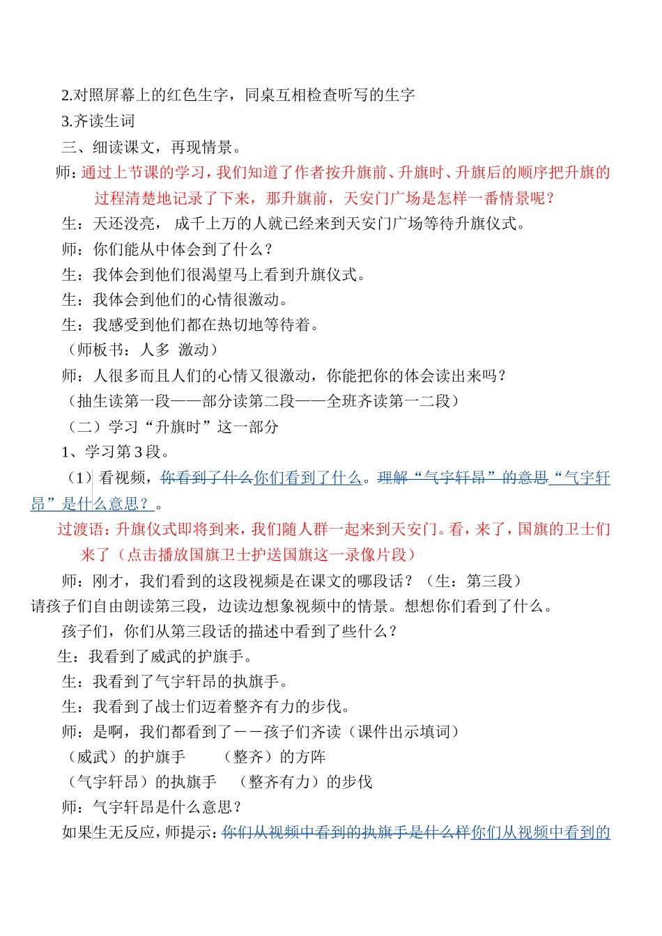 太阳同国旗一同升起_第2页