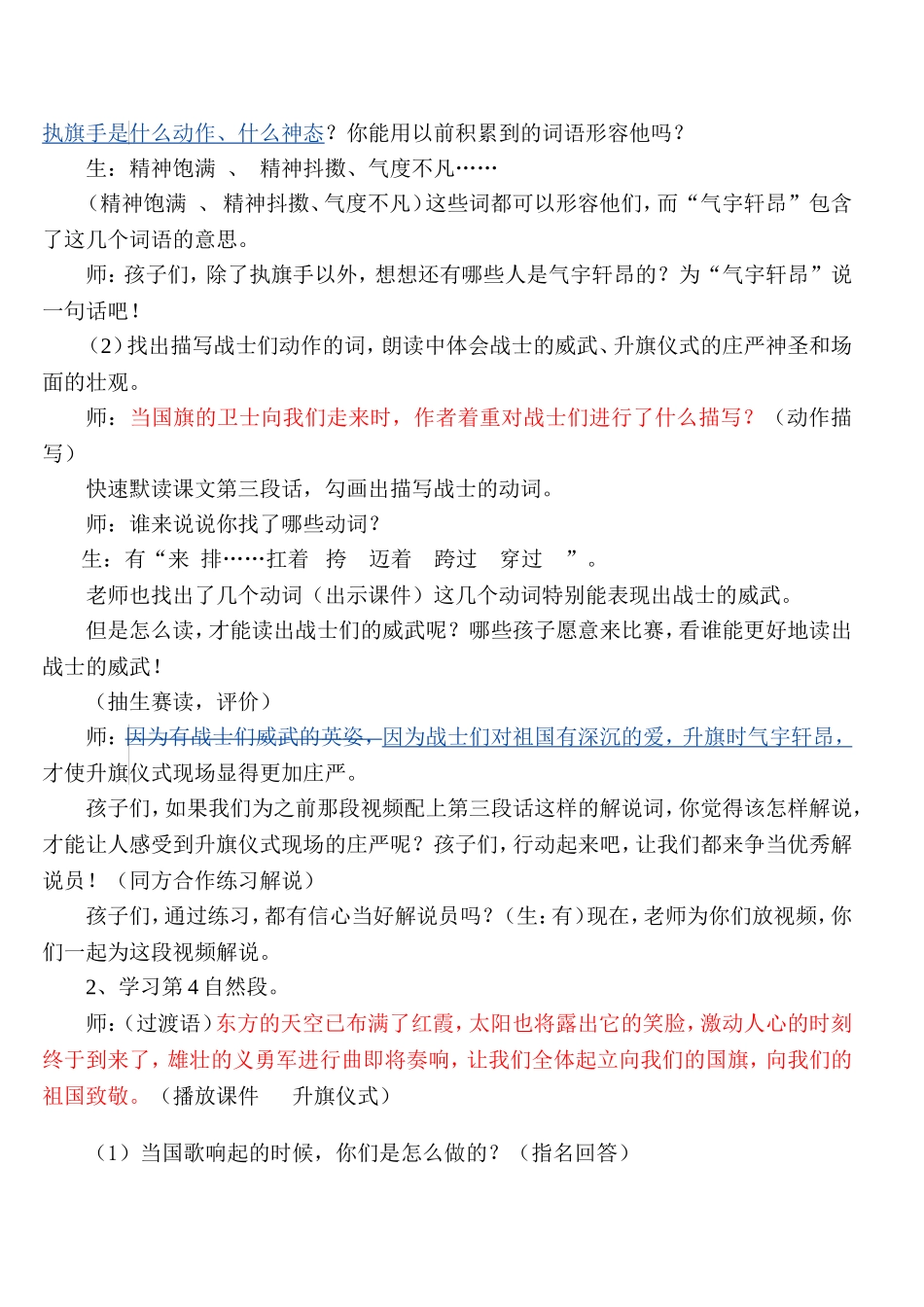 太阳同国旗一同升起_第3页