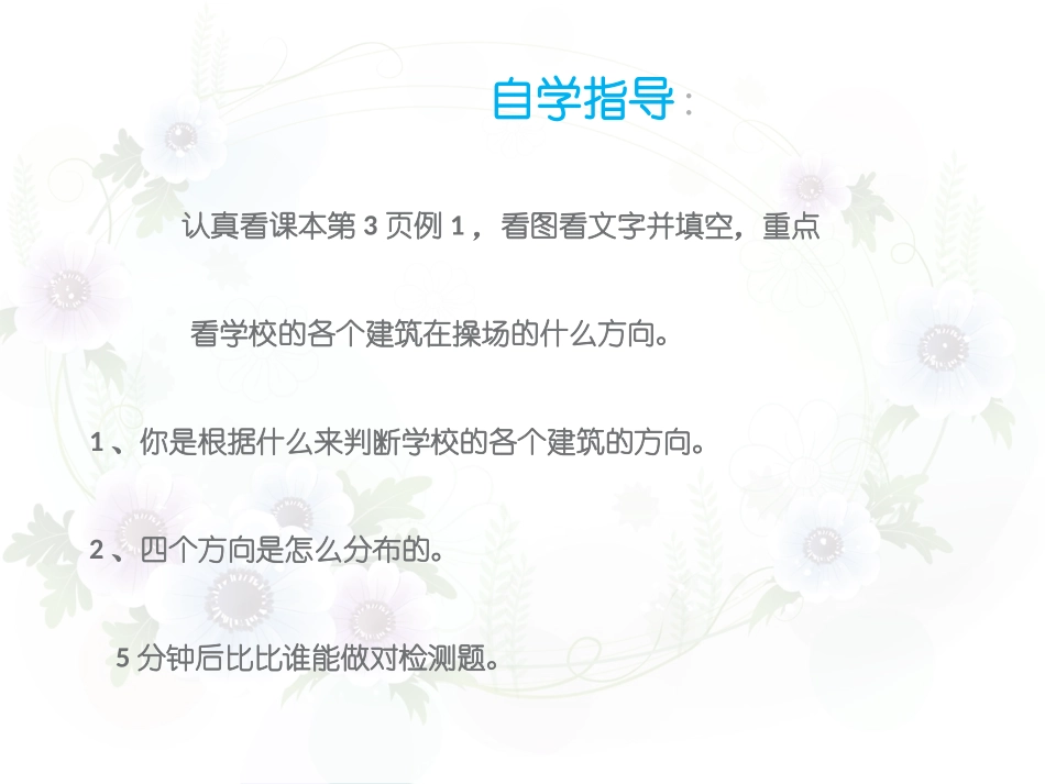 先学后教课件_第2页