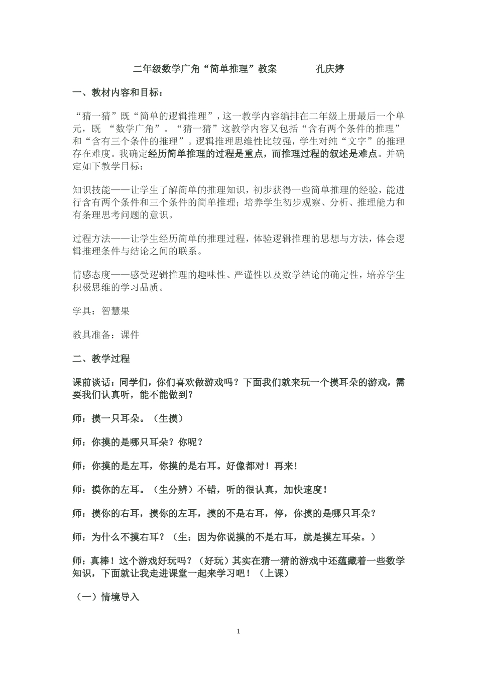 二年级数学广角_第1页