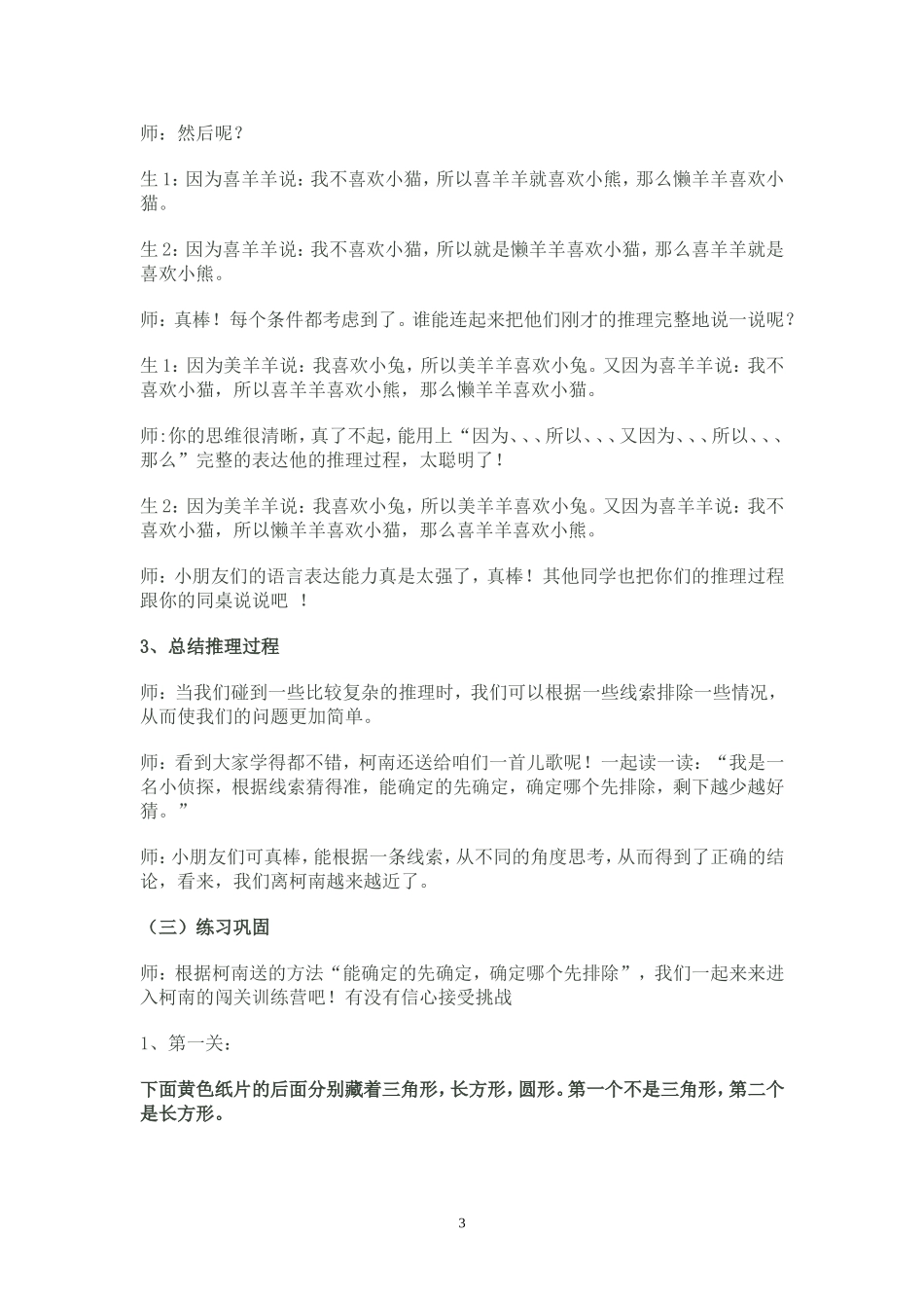 二年级数学广角_第3页